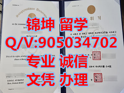 �ɾ��ݴ�ѧ��ҵ֤,Graduation Certificate from Sungkyunkwan