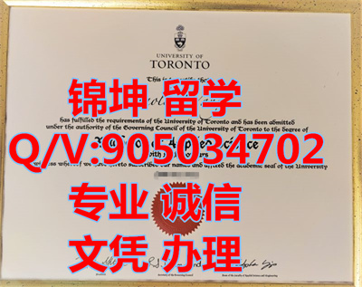 ���׶��ѧ��ҵ֤��University of Toronto Graduation Certific
