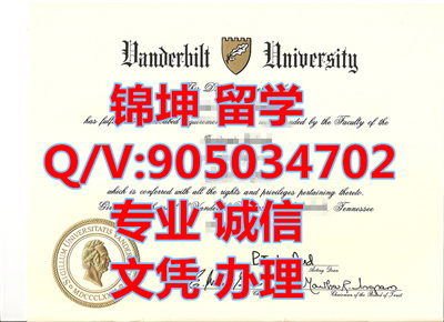 ���±ȶ��ش�ѧ��ҵ֤,Vanderbilt University Graduation Certif