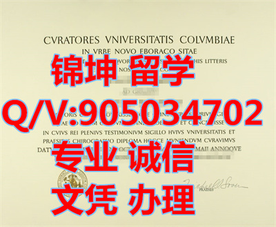 ���ױ��Ǵ�ѧ��ҵ֤,Columbia University Graduation Certifica