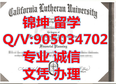 ����������·�´�ѧ��ҵ֤��California Lutheran University Gradua