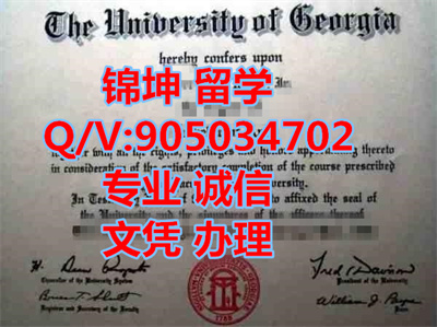 �����Ǵ�ѧ��ҵ֤��University of Georgia Graduation Certific