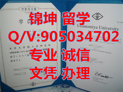 �����ѧ��ҵ֤��Graduation certificate from Utsunomiya Un