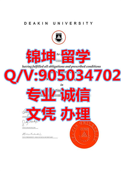 �Ĵ����ǵϿϴ�ѧ��ҵ֤,Graduation Certificate from Deakin Uni