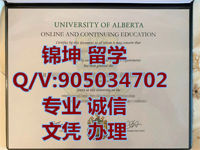 ����������ѧ��ҵ֤��University of Alberta Graduation Certifi
