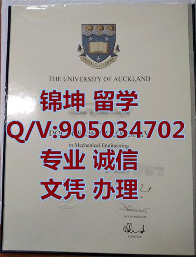 �¿�����ѧ��ҵ֤,University of Auckland Graduation Certifi