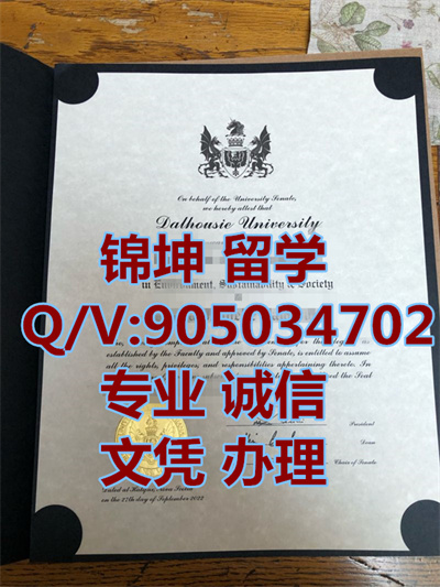 ����������ѧ��ҵ֤,Graduation Certificate from Dalhousie Un