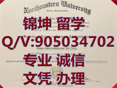����������ѧ��ҵ֤|Graduation Certificate from Northeastern