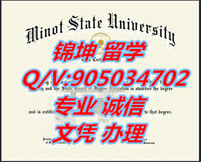 ��ŵ��������ѧ��ƾ��Minot State University Diploma