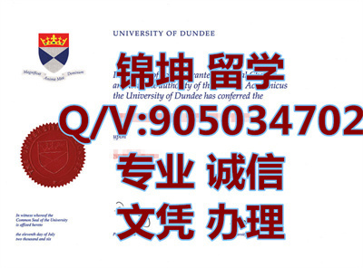 �˵ϴ�ѧ��ҵ֤,University of Dundee graduation certificat