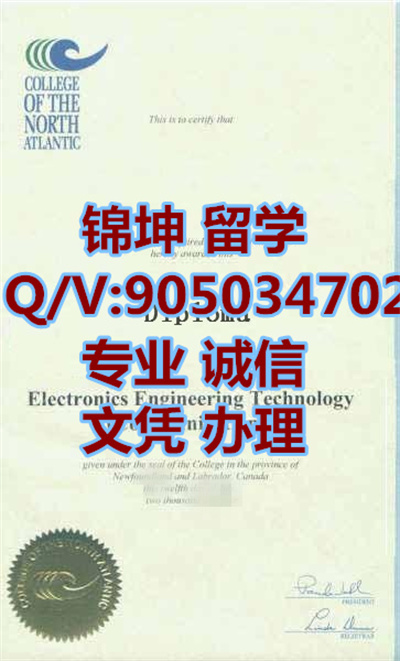 ��������ѧԺ��ƾ��Diploma from North Atlantic College,