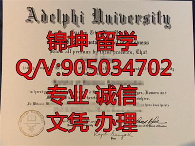 ���·ƴ�ѧ��ƾ��Diploma from Adelphi University,
