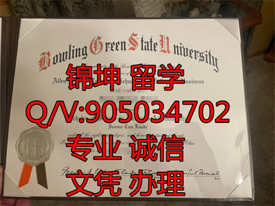 ���ָ���������ѧ��ƾ��Diploma from Bowling Green State Univer