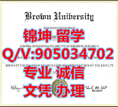 ���ʴ�ѧ��ƾ��Brown University Diploma