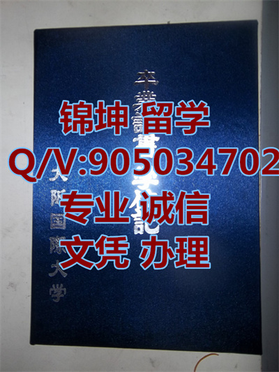 ������ʴ�ѧ��ƾ��Diploma from Osaka International Universi