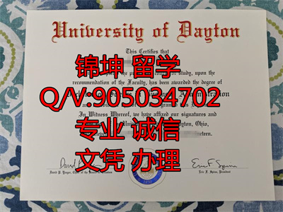 ���ٴ�ѧ��ƾ��Diploma from Dayton University