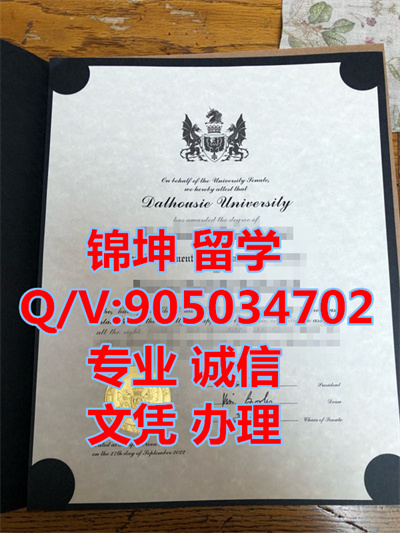 ����������ѧ��ƾ��Diploma from Dalhousie University