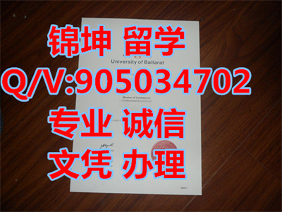 �������ش�ѧ��ҵ֤��Graduation certificate from Ballarat Uni