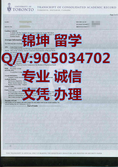 ���׶��ѧ�ɼ�����Transcript of the University of Toronto,