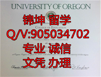 ���ոԴ�ѧ��ƾ��University of Oregon Diploma