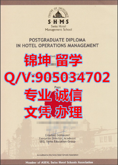 SHMS��ʿ�Ƶ����ѧԺ��ҵ֤,SHMS Swiss School of Hotel Managem