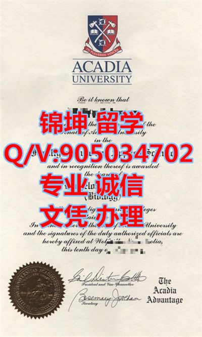 ���ô󰢿����Ǵ�ѧ��ƾ��Diploma from Acadia University in Cana