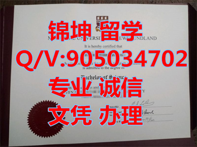 ���ô�Ŧ���������ѧ��ƾ��Diploma from Memorial University of N