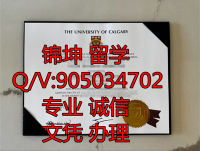 ���������ѧ��ƾ��Diploma from the University of Calgary
