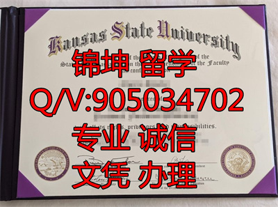 ����˹������ѧ��ƾ��Kansas State University Diploma