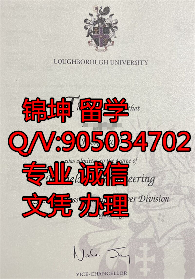 ���򱤴�ѧ��ƾ��Diploma from Loughborough University