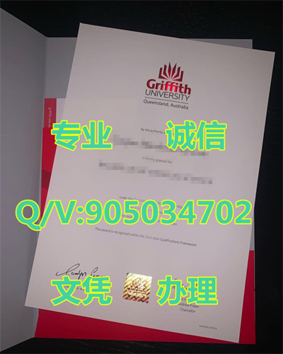 �����ָ����˹ѧԺ��ҵ֤��Graduation Certificate from Griffith