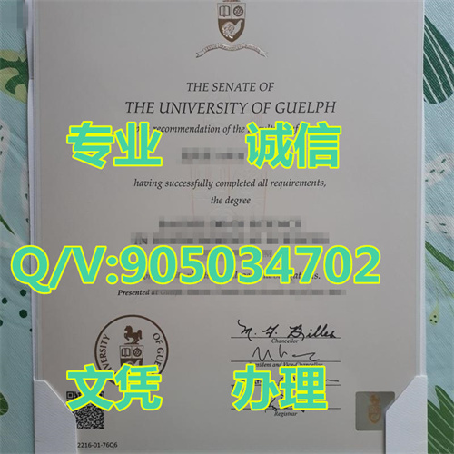 ������ѧ��ƾ������Guelph University Diploma Sample,