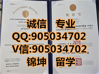 �ɾ��ݴ�ѧ��ƾ��Diploma from Sungkyunkwan University