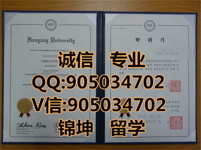 ������ѧ��ƾ��Diploma from Hanyang University,