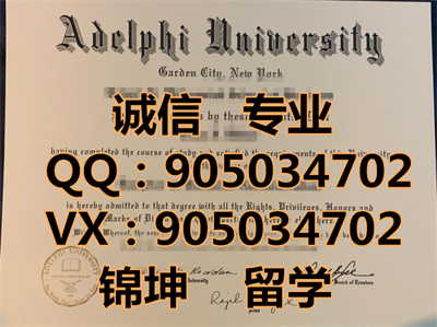 ���·ƴ�ѧ��ƾ��Diploma from Adelphi University,