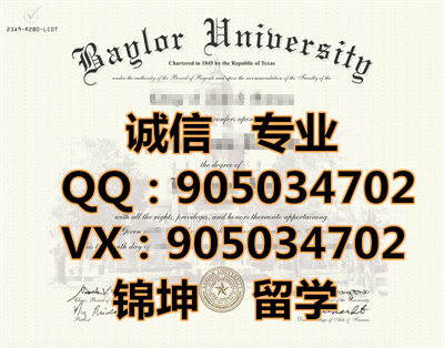 ���մ�ѧ��ƾ,Diploma from Baylor University,