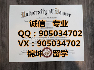 �����ѧ��ƾ,Denver University Diploma