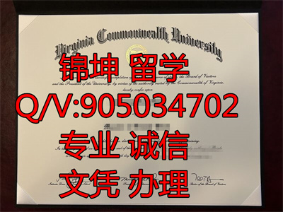 �������������ѧ��ƾ��Diploma from Virginia Commonwealth Univ