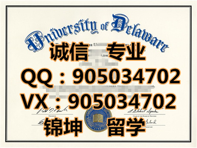 ��������ѧ��ƾ��Diploma from Delaware University,