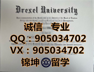����������ѧ��ƾ��Diploma from Drexel University,