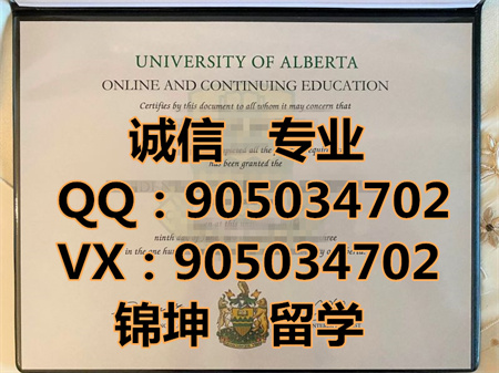 ����������ѧ��ƾ,Diploma from the University of Alberta