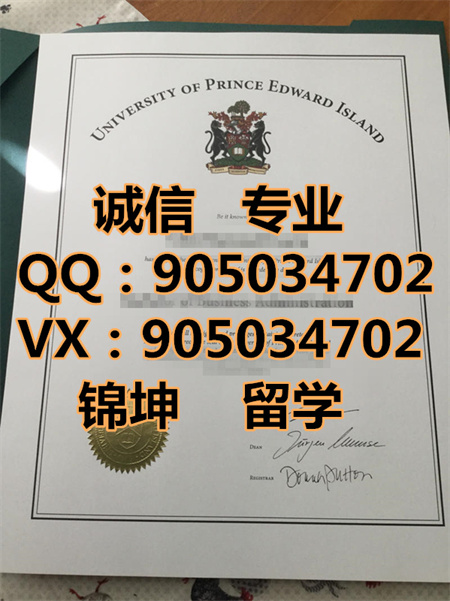 ���»����ӵ���ѧ��ƾ,Diploma from Prince Edward Island Unive