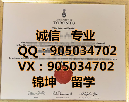���׶��ѧ��ƾ,Diploma from the University of Toronto,