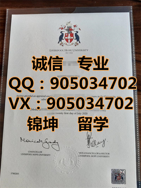 �����ֻ��մ�ѧ��ƾ,Diploma from Liverpool Hope University,