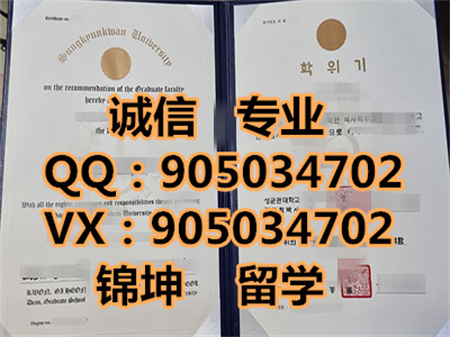 �ɾ��ݴ�ѧ��ƾ,Diploma from Sungkyunkwan University