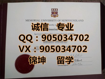 ���ô�Ŧ���������ѧ��ƾ,Diploma from Memorial University of N