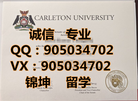 �����ٴ�ѧ��ƾ,Carleton University Diploma,