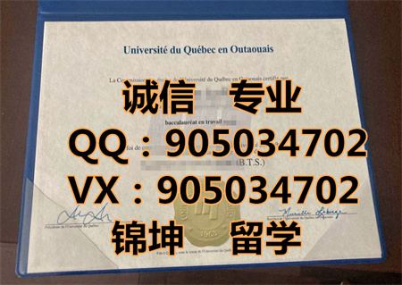 �����˴�ѧ����������У��ƾ,Diploma from the University of Quebe