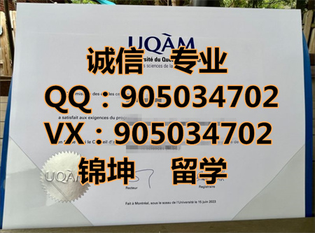 �����˴�ѧ��ƾ,Diploma from the University of Quebec,