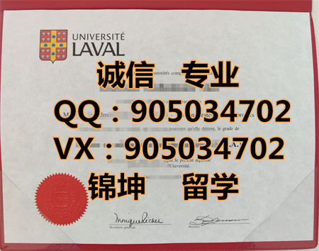 ���߶���ѧ��ƾ,Diploma from Laval University,